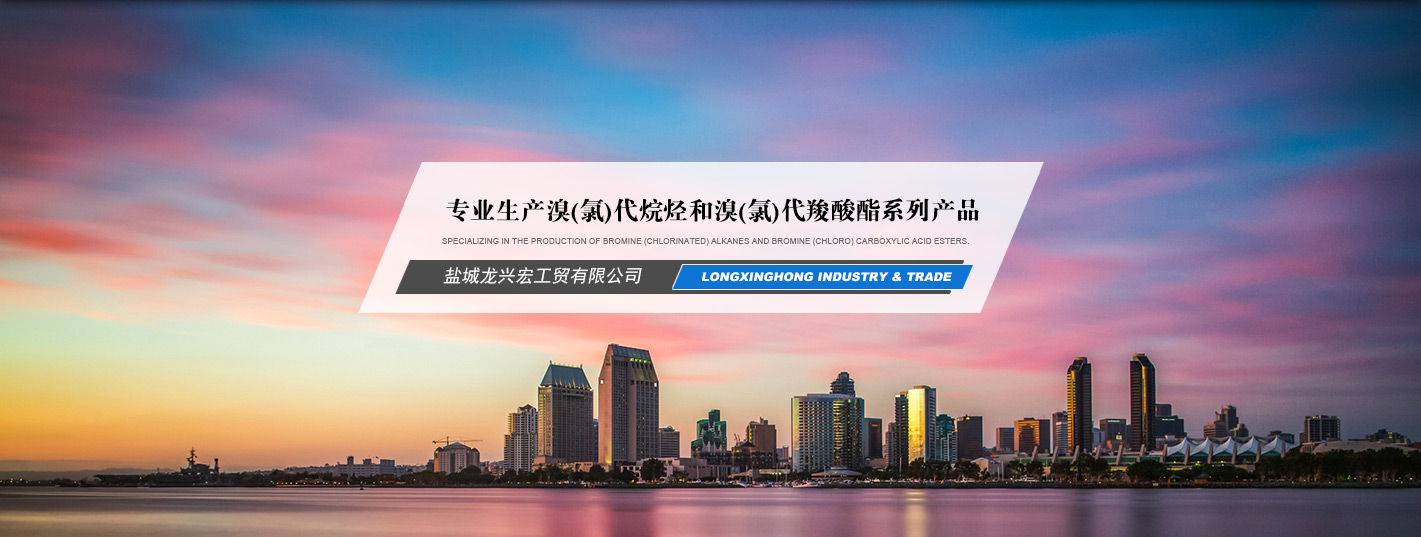 Yancheng Longxinghong industry & trade Co., Ltd.