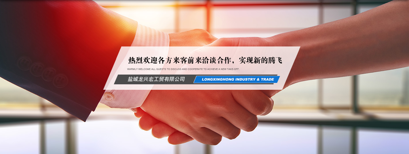 Yancheng Longxinghong industry & trade Co., Ltd.